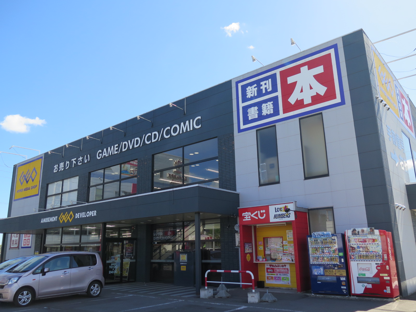 レンタルビデオ　ゲオ函館鍛治店（レンタルビデオ）まで1614m