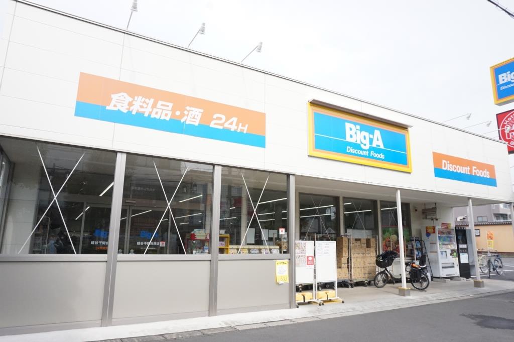 スーパー　Big-A 越谷千間台西店（スーパー）まで631m