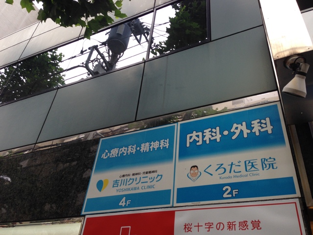 病院　くろだ医院（病院）まで30m