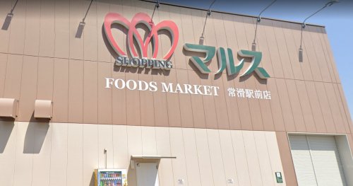 スーパー　マルス常滑駅前店（スーパー）まで600m