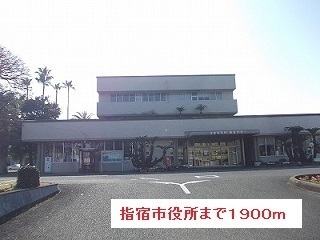 役所　指宿市役所（役所）まで1900m