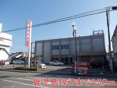 銀行　鹿児島銀行（銀行）まで250m