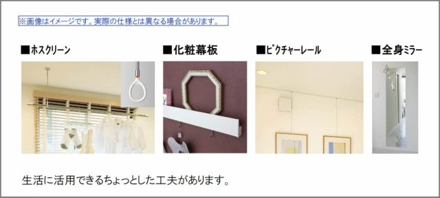 その他設備　写真はイメージです。