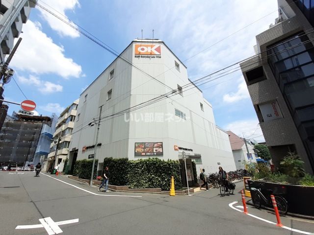 スーパー　OKストア　千駄ヶ谷店（スーパー）まで606m