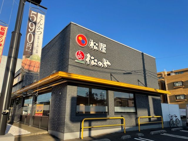 飲食店　松屋（飲食店）まで350m