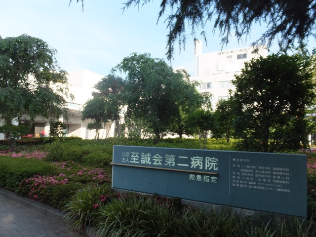 病院　至誠会第二病院（病院）まで1835m