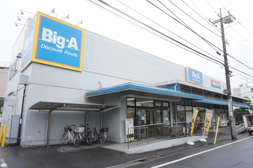 スーパー　ビッグ・エー 足立西新井本町店（スーパー）まで362m