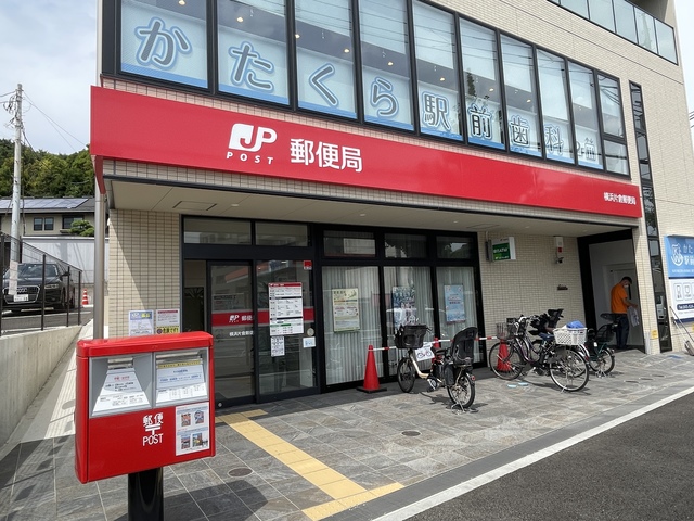 郵便局　横浜片倉郵便局（郵便局）まで647m