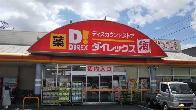 その他　ダイレックス 茶屋町店（その他）まで603m