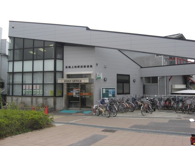 郵便局　高槻上牧駅前郵便局（郵便局）まで1048m