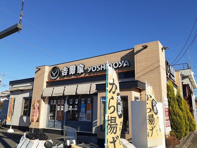 飲食店　吉野家川口柳崎店（飲食店）まで248m
