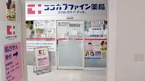 ドラックストア　ココカラファイン薬局 大井町東口店（ドラッグストア）まで540m