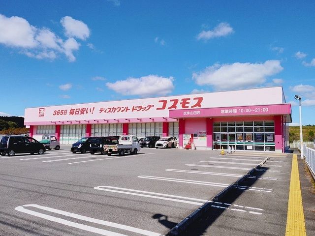 ドラックストア　コスモス 玖珠山田店（ドラッグストア）まで500m