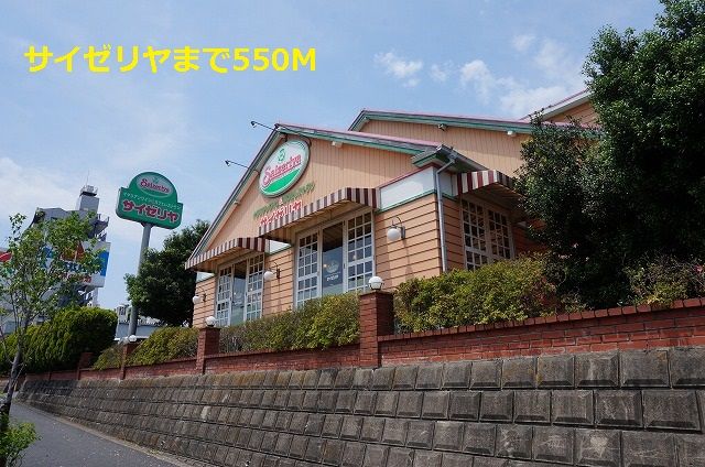 飲食店　サイゼリヤ（飲食店）まで550m