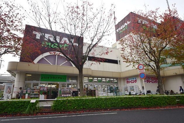 スーパー　トライアル（スーパー）まで1900m