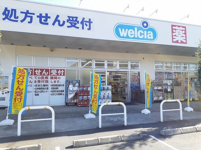 ドラックストア　ウェルシア（ドラッグストア）まで260m
