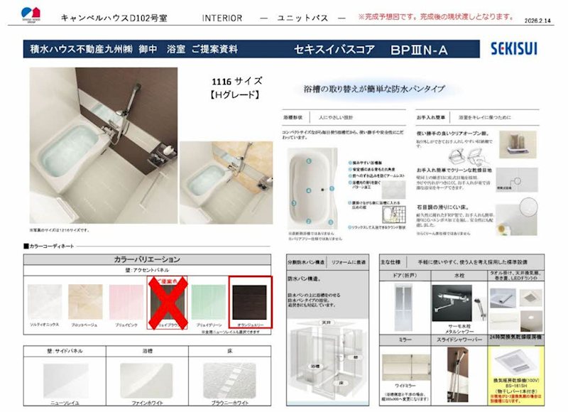 バス・シャワールーム