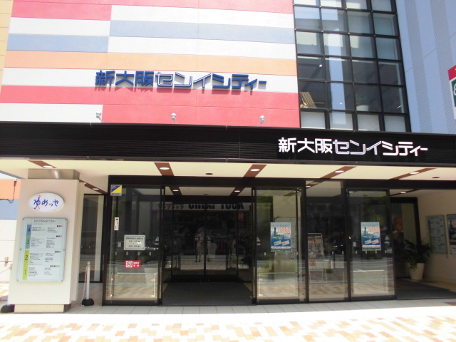 スーパー　新大阪センイシティー（スーパー）まで290m