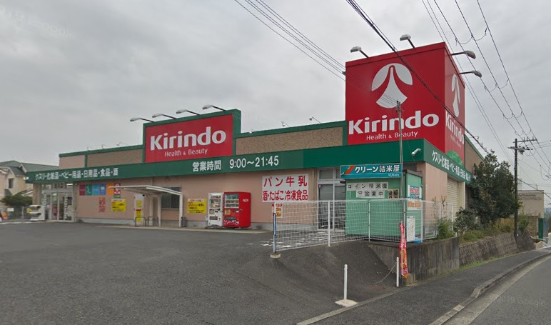 ドラックストア　キリン堂 のぞみ野店（ドラッグストア）まで1027m
