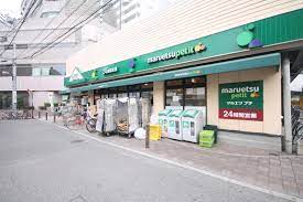 スーパー　マルエツプチ茗荷谷店（スーパー）まで420m
