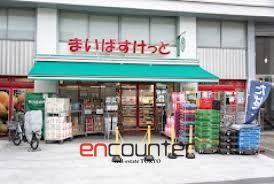 スーパー　まいばすけっと北沢4丁目店（スーパー）まで370m