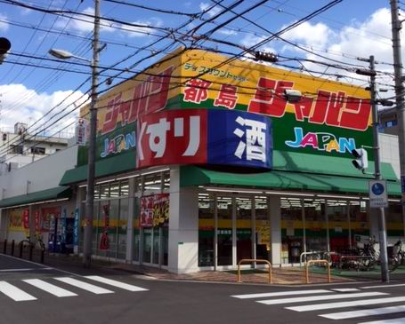 ホームセンター　ジャパン都島店（ホームセンター）まで695m