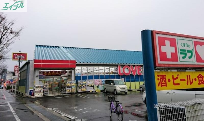 ドラックストア　くすりのラブ東川原店（ドラッグストア）まで525m