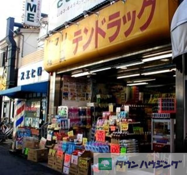 ドラックストア　テン・ドラッグ北赤羽店（ドラッグストア）まで1000m