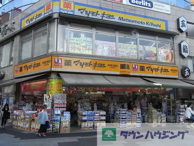 ドラックストア　マツモトキヨシ赤羽東口駅前店（ドラッグストア）まで1120m