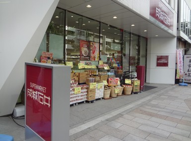 スーパー　成城石井神保町店（スーパー）まで126m