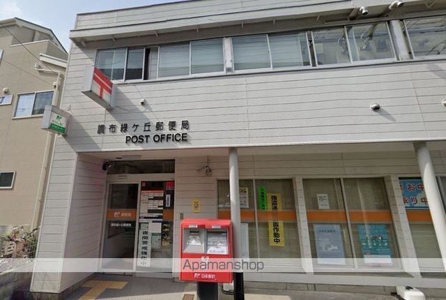 郵便局　調布緑ケ丘郵便局（郵便局）まで258m