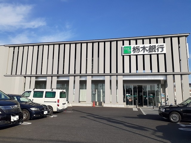 銀行　栃木銀行鶴田支店（銀行）まで800m