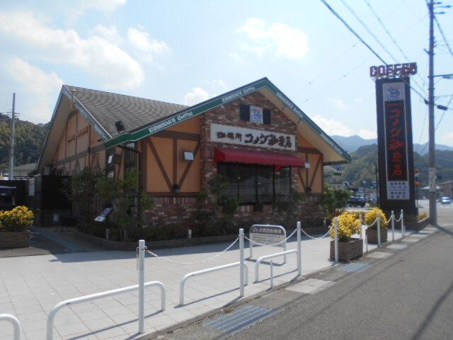 飲食店　コメダ珈琲店　海南店様（飲食店）まで70m