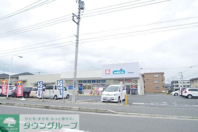 その他　ウエルシア平塚真田店（その他）まで960m