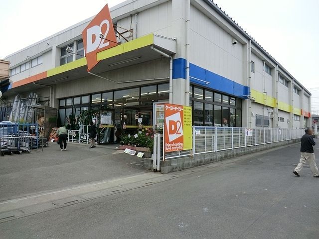 ホームセンター　ケーヨーデイツー東岩槻店（ホームセンター）まで1758m