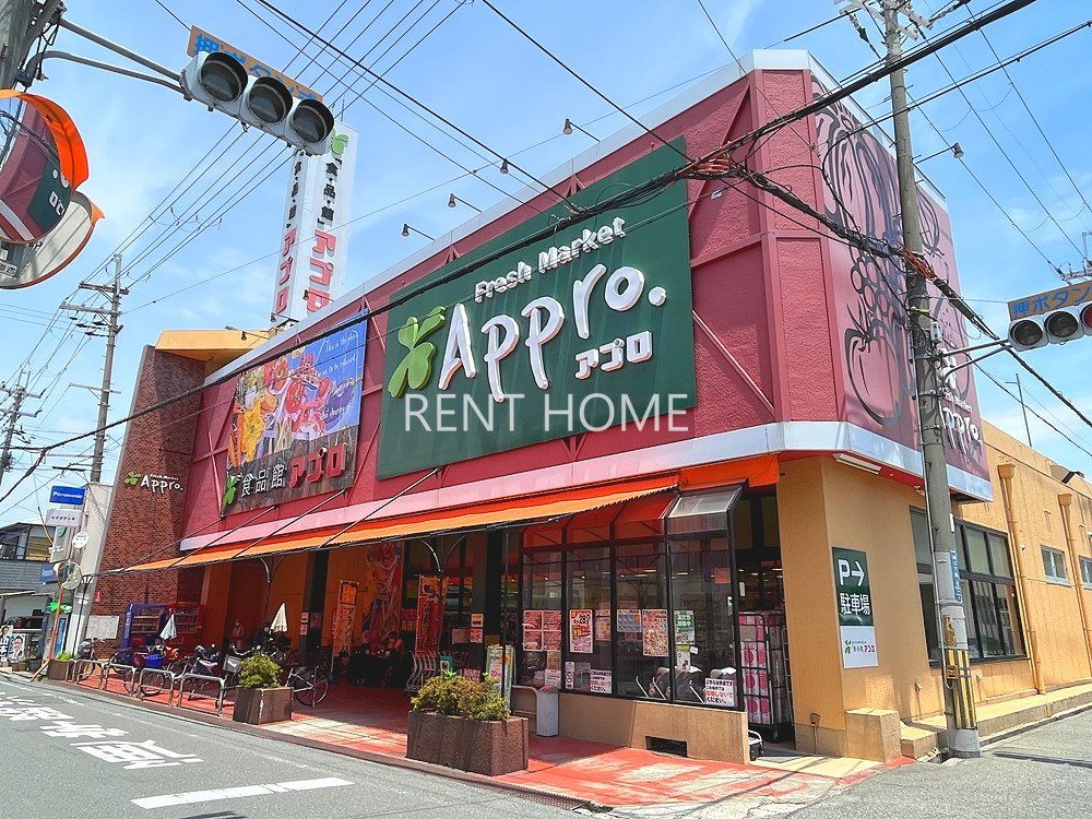 スーパー　食品館アプロ岡店（スーパー）まで950m