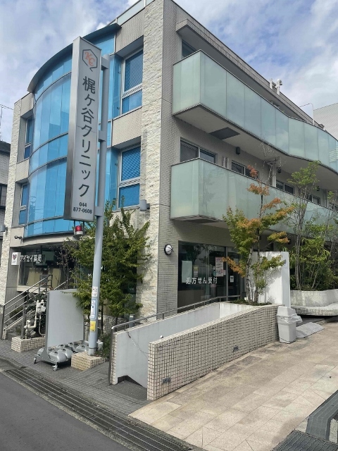 病院　梶が谷クリニック（病院）まで180m