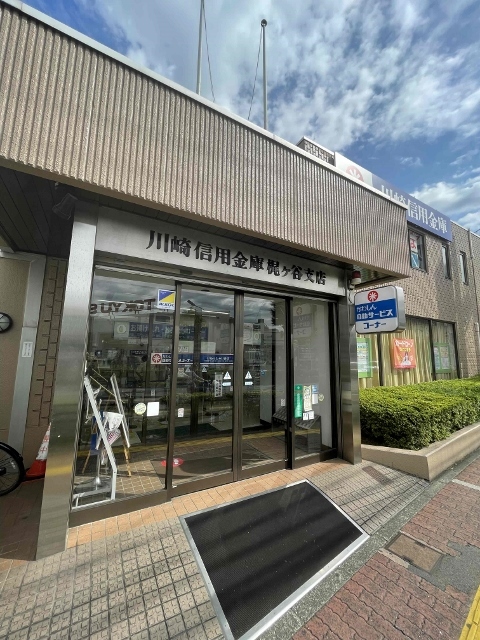 銀行　川崎信用金庫（銀行）まで276m