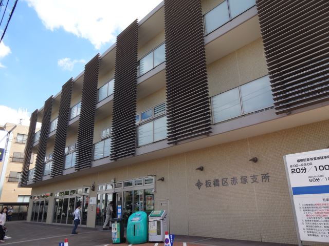 役所　下赤塚出張所（役所）まで600m