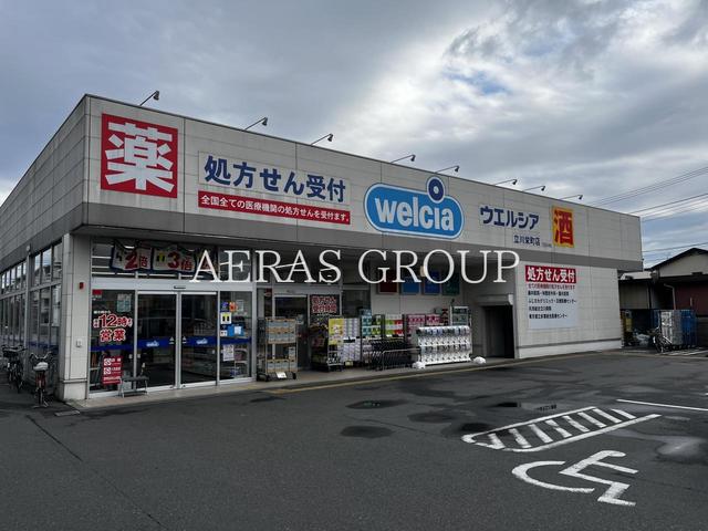 ドラックストア　ウエルシア立川栄町店（ドラッグストア）まで540m