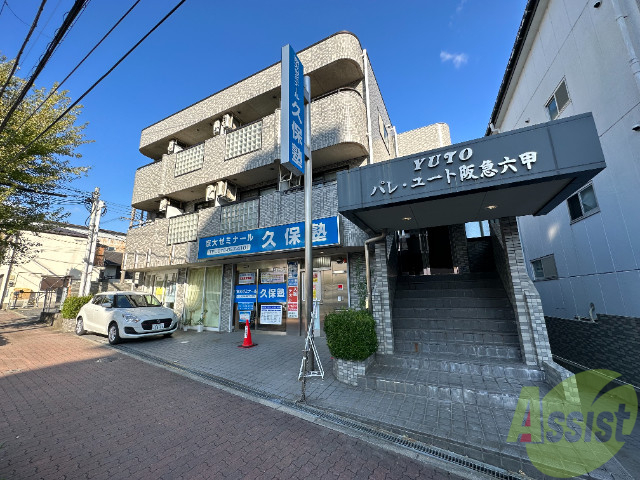 建物外観　灘区八幡町「パレ・ユート阪急六甲」