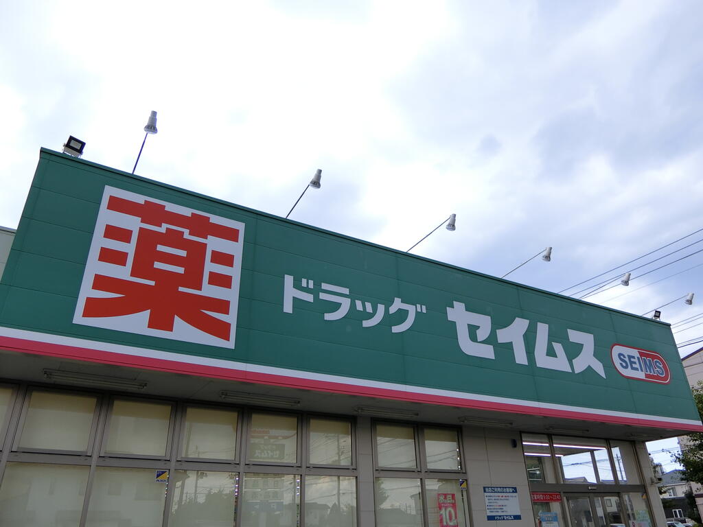 ドラックストア　ドラッグセイムス岩沼館下店（ドラッグストア）まで717m