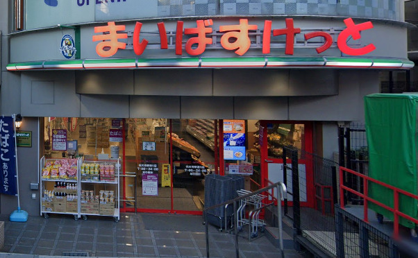 スーパー　まいばすけっと 祐天寺駅通り店（スーパー）まで105m