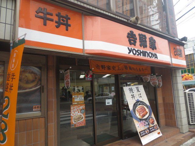 飲食店　吉野家西船橋店（飲食店）まで513m