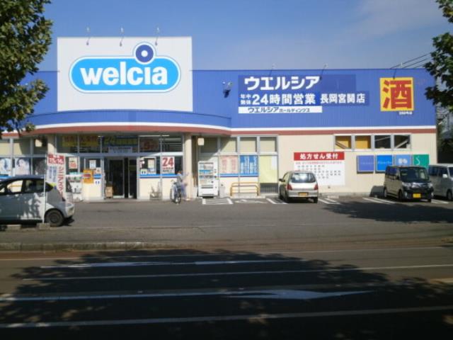 ドラックストア　ウエルシア（ドラッグストア）まで1600m