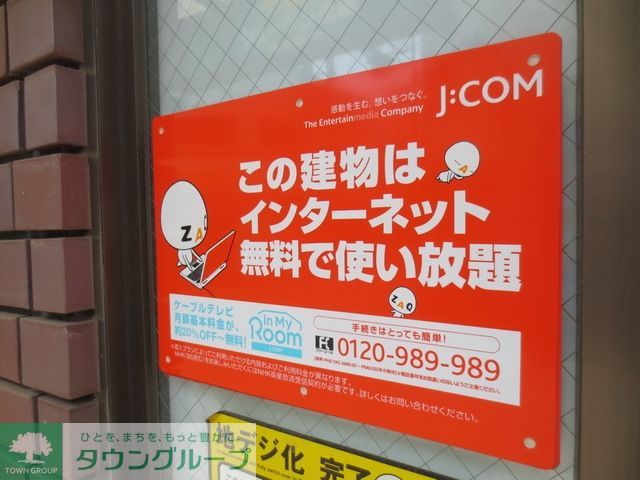 その他　★ネット料金が少しお安めに★