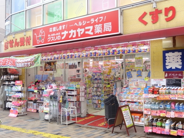 ドラックストア　ナカヤマ薬局（ドラッグストア）まで1100m