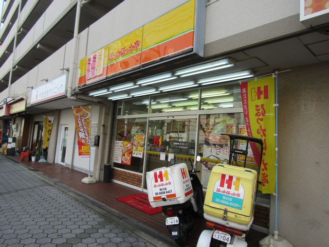 飲食店　ほっかほっか亭 駒川（飲食店）まで619m