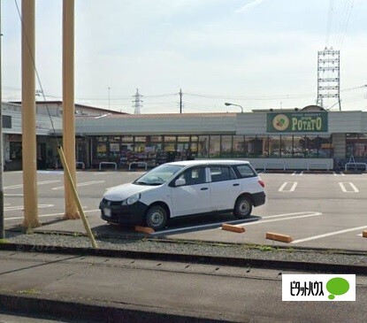 スーパー　ポテト野中店（スーパー）まで787m