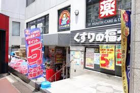 ドラックストア　くすりの福太郎本郷店（ドラッグストア）まで544m